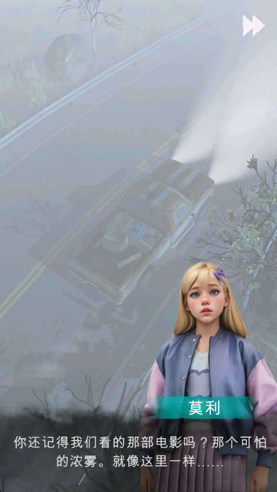 迷雾最新版 迷雾最新版