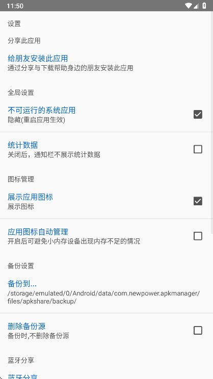 ApkShare解锁专业版