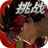 罪恶装备格斗挑战手机版下载