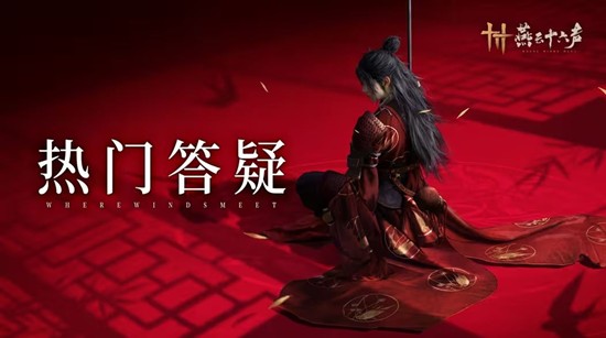 燕云十六声新武学即将上线-为手甲与绳镖组成新流派