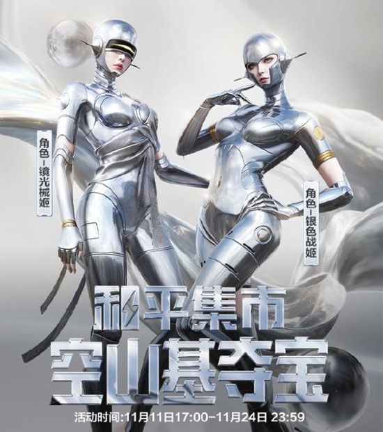 和平精英空山基夺宝今日启动-联名新品集市独家上线