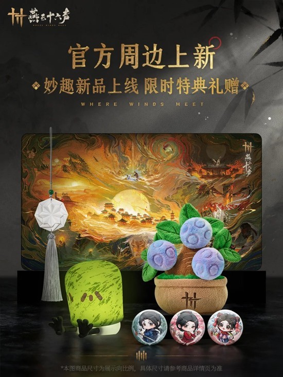 燕云十六声官方周边今日上新-周边首发满赠浮雕卡