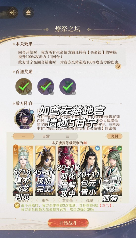 如鸢左慈璃魂月魄地宫-遗迹5配队练度思路