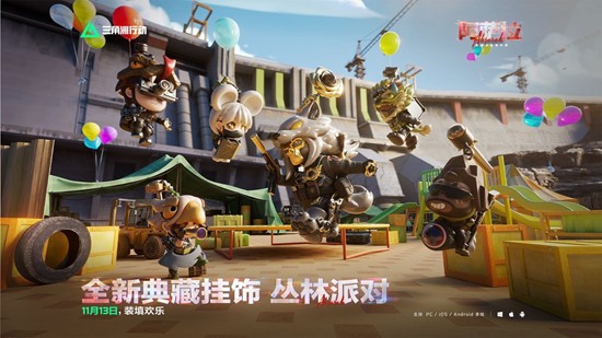 三角洲全新典藏挂饰丛林派对曝光-13号更新后亮相