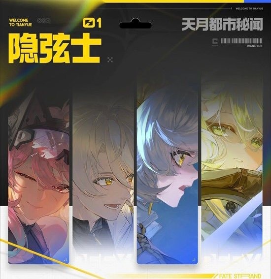 望月游戏天月都市秘闻公开-天月市隐弦士是什么