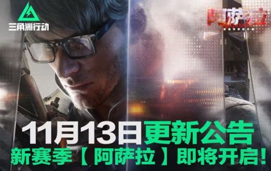 三角洲行动新赛季13号将启动-海量全新道具重磅上线