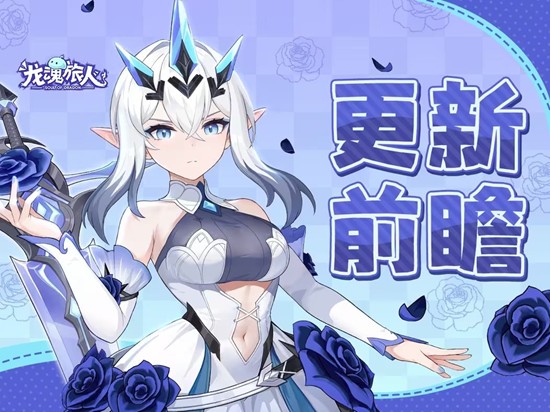 龙魂旅人扎格柔丝将登场-主题活动冰舞的心愿开启