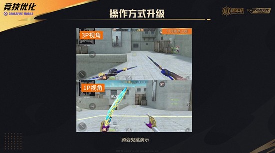 CF手游游戏品质再迎优化-多个项目优化品质大升级