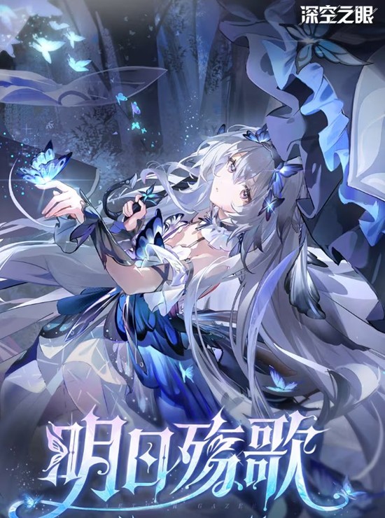 深空之眼4.6版本11月13日将开启-新角色惊喜上线