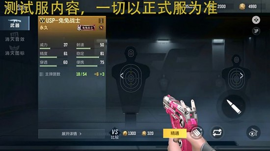 CF手游新枪械USP兔兔战士将登场--枪械性能十足