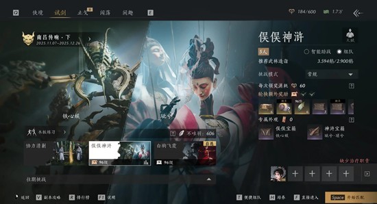 燕云十六声新五人本-俣俣神浒首领天赋心得