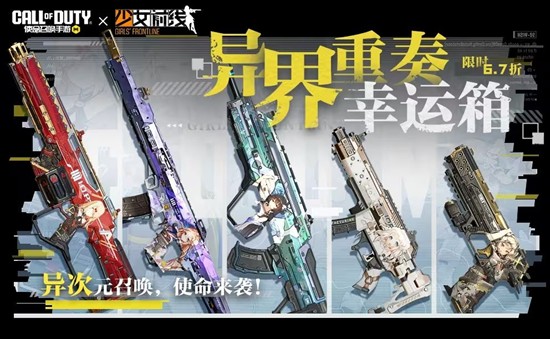 使命召唤异界重奏幸运箱15日将回归-多个武器重磅