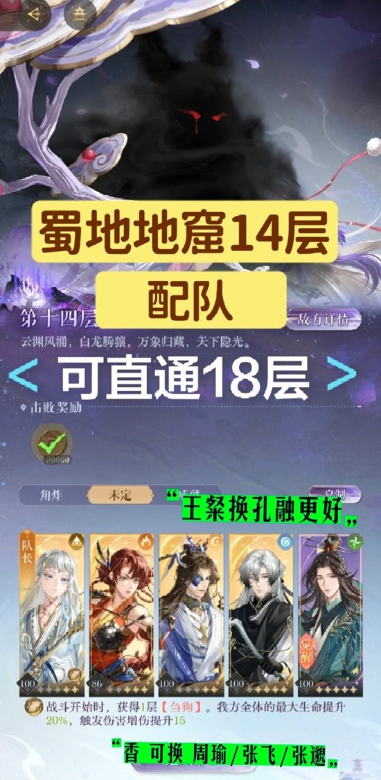 如鸢新活动天下隐光蜀地-地窟14葛洪配队通关