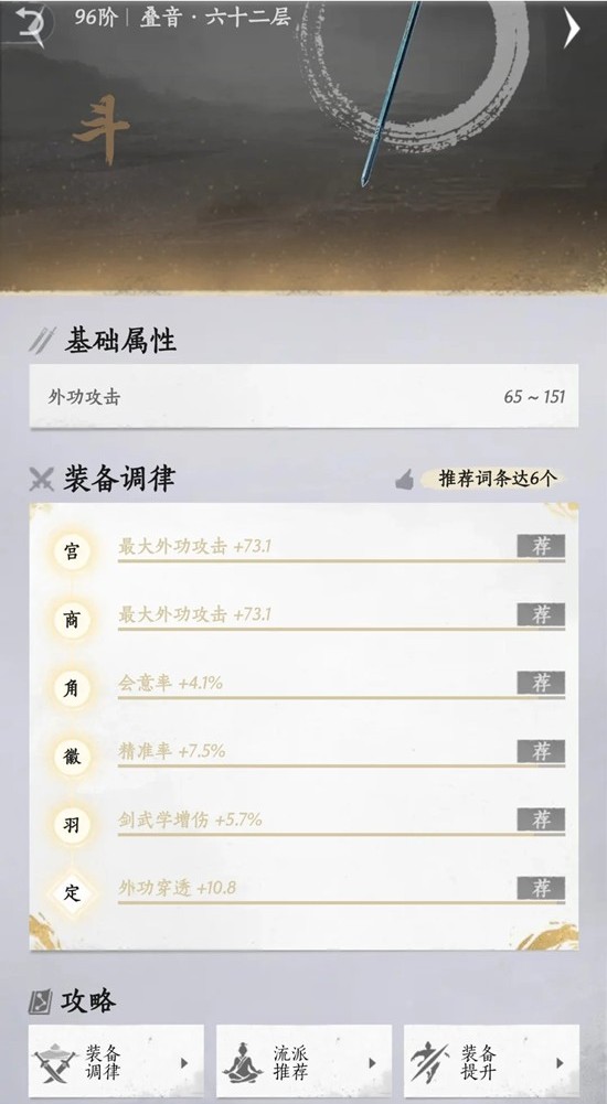 燕云十六声调律最佳方法测试-武器装备怎么调律