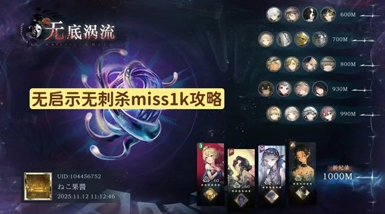 重返未来：1999迷思海1000m-无启示刺杀