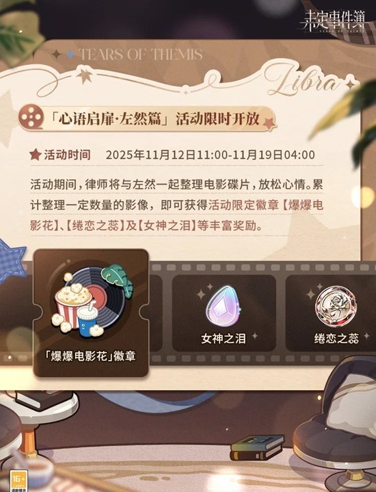 未定事件簿心语启扉·左然篇-活动玩法怎么玩