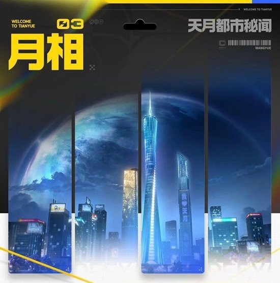 望月游戏天月都市情报公开-天月市月相游戏设定