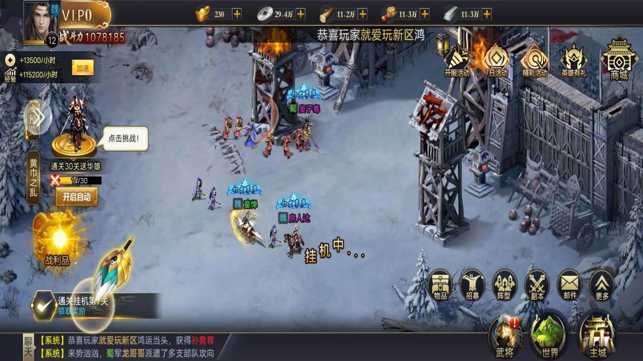 攻城三国志手游