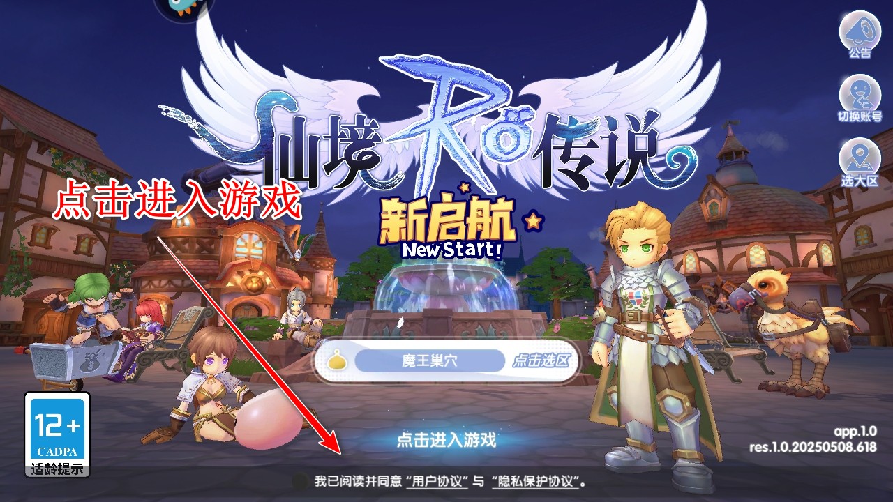 仙境传说新启航九游渠道服 仙境传说新启航九游渠道服