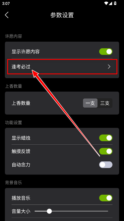 上柱香许愿助手官方版 上柱香许愿助手官方版