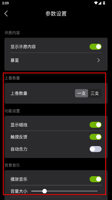 上柱香许愿助手官方版 上柱香许愿助手官方版