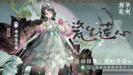 物华弥新釉生净土-瓷生莲心千乘之限时招集活动已开启