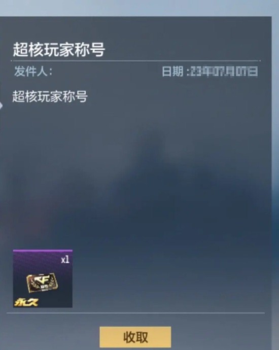 CF手游超核玩家要充多少钱-超核玩家充值价格