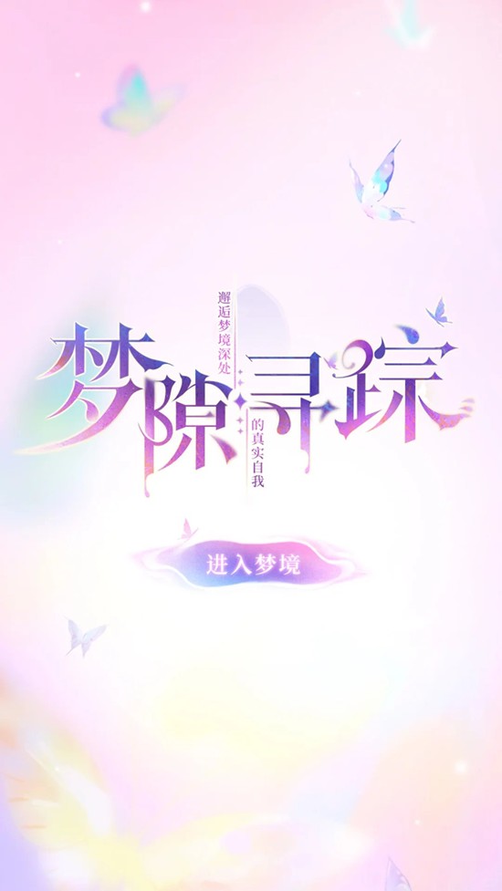 阴阳师梦隙寻踪活动现已开启-可获得插画梦半及周边