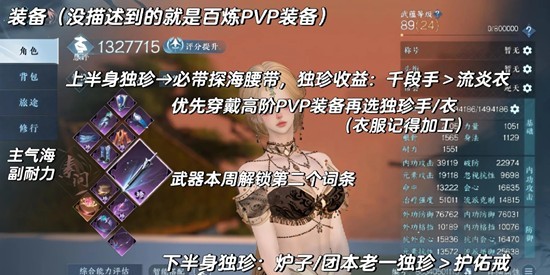 逆水寒手游新赛年最新素问-PVP毕业搭配