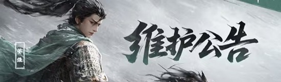 三国百将牌今日迎维护更新-自由匹配兵力规则将调整