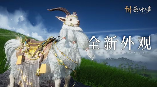 燕云十六声全新套装天地行公布-将于本周五上线