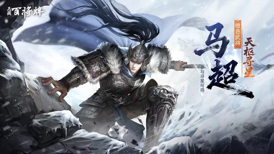 三国百将牌11月13日停机更新维护公告完整版