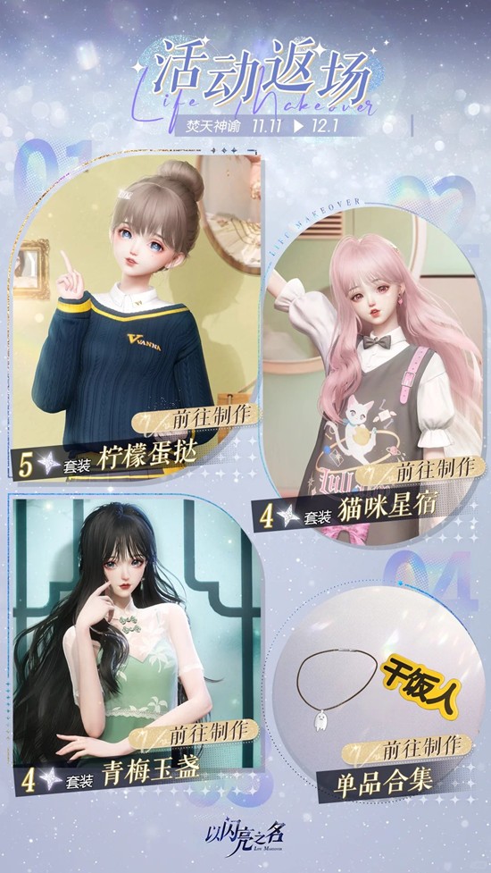 以闪亮之名活动返场制作-焚天神谕限时制作现已开启