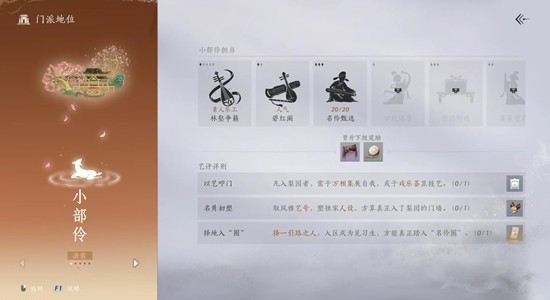 燕云十六声新门派梨园-门规讲解晋升及问题解答