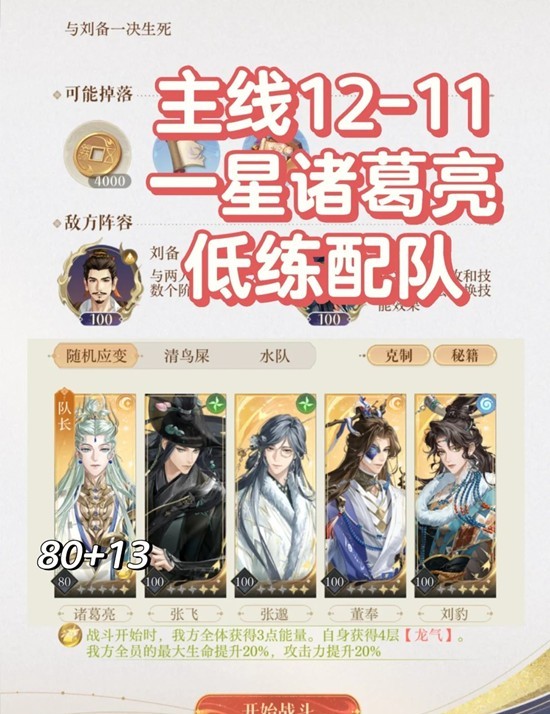 如鸢主线12-11刘备关羽-一星诸葛亮通关