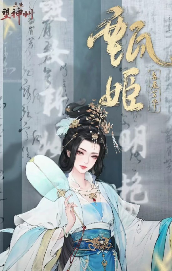 三国望神州甄姬技能怎么样-甄姬强度分析