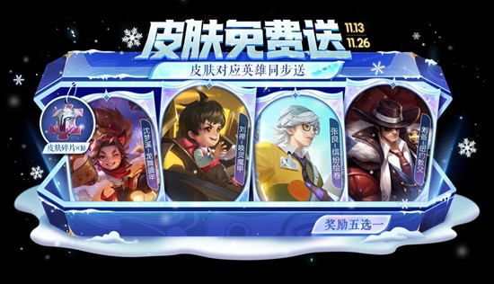 王者荣耀一元通行证即将上线-皮肤自选宝箱免费送