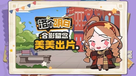 洛克王国世界怎么拍照-洛克王国世界拍照小技巧