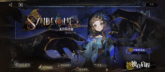 重返未来：1999局外演绎-无声综合征二结局