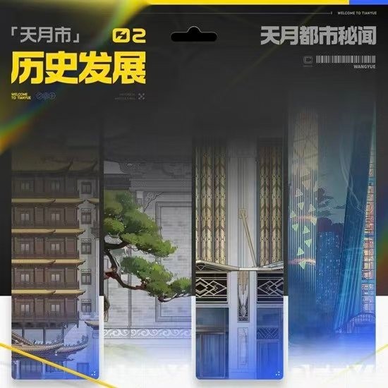 望月游戏天月市历史发展情报-天月都市秘闻设定公开