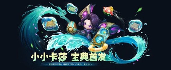 金铲铲之战隐秘之海豪华宝典多少钱-豪华宝典价格