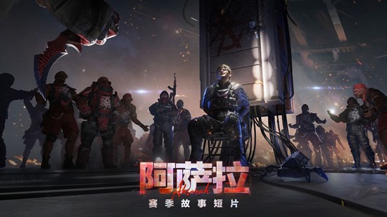 三角洲行动阿萨拉赛季今日开启-多个活动与新内容上线