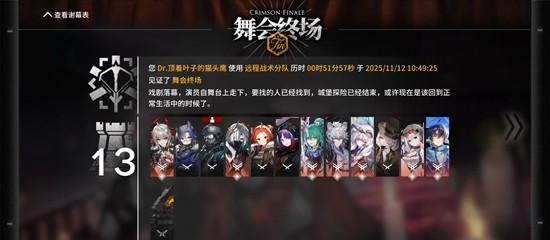 明日方舟集成战略-傀影肉鸽一结局公式队