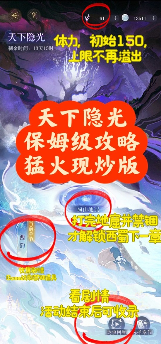 如鸢新活动天下隐光保姆级-天下隐光玩法详细