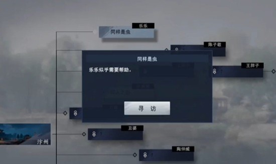 不良人3同样是虫轶事怎么完成-同样是虫任务流程