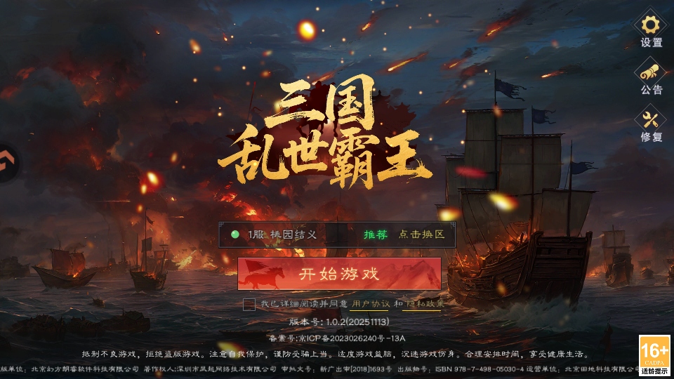 三国乱世霸王最新版 三国乱世霸王最新版