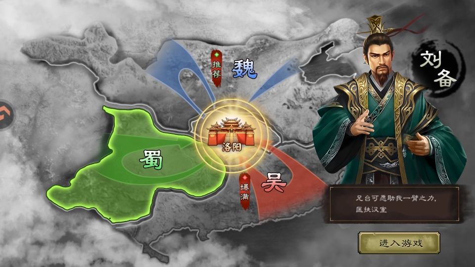 三国乱世霸王最新版 三国乱世霸王最新版