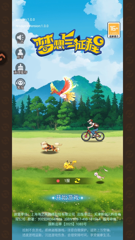 梦想与征程游戏 梦想与征程游戏