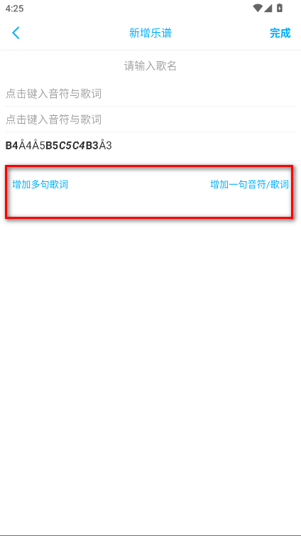 光遇乐谱制作器app最新版