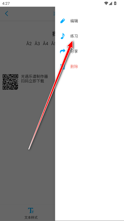 光遇乐谱制作器app最新版